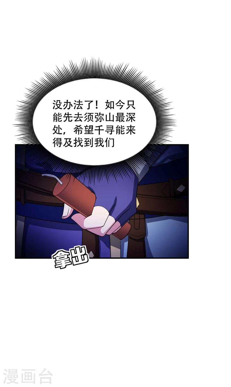 第28话 前往须弥山的最深处18