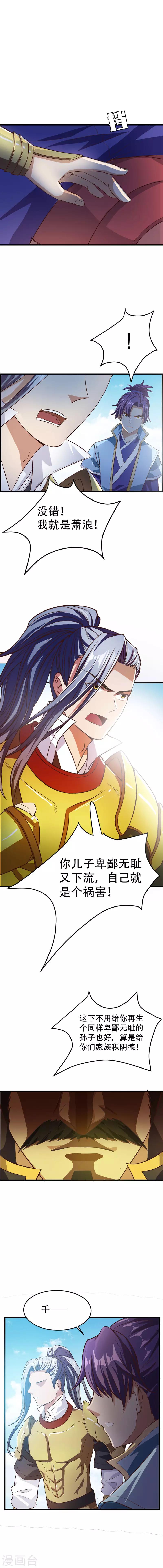 第52话 萧浪，速来受死！5