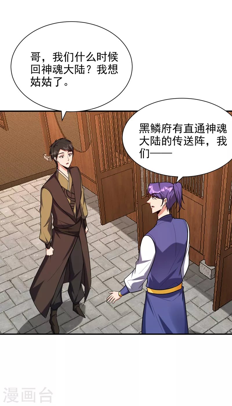 第278话 我们回神魂大陆！5