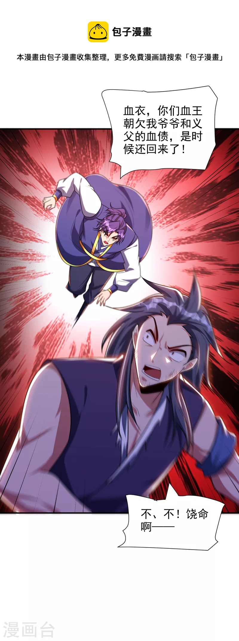 第279话 血债，是时候还了！26
