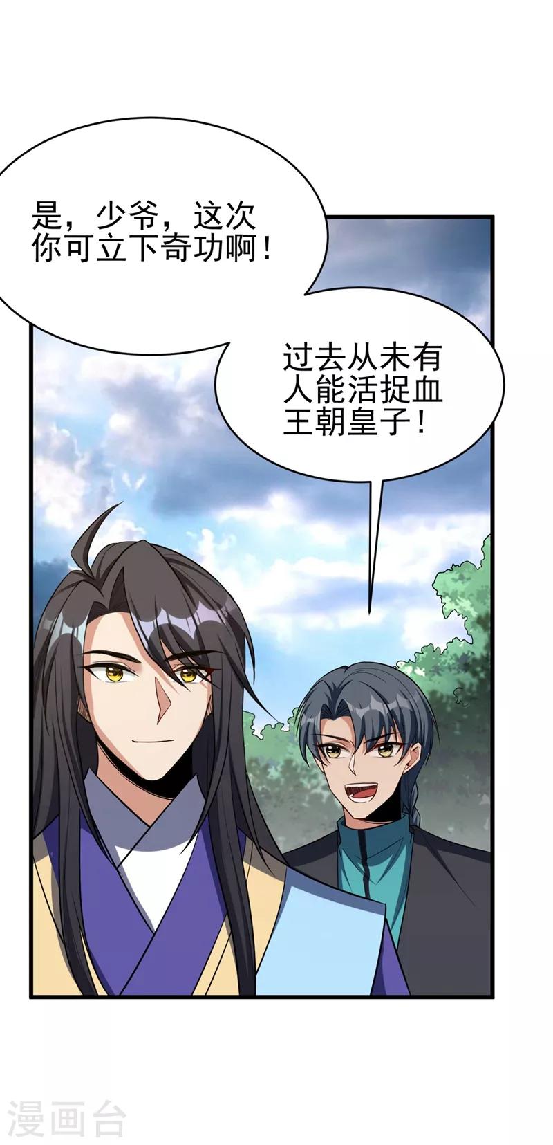 第143话 我带回来了点战利品~1