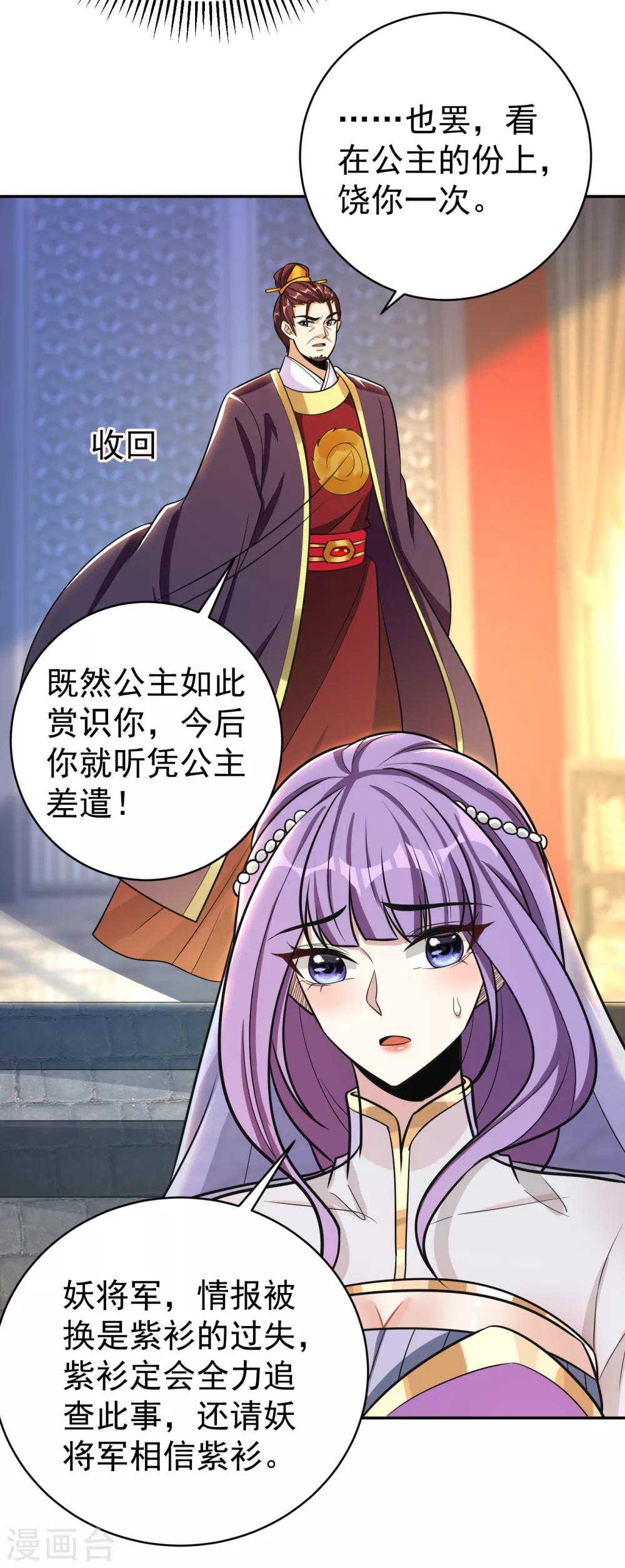 第167话 我萧浪，宣布叛国！4