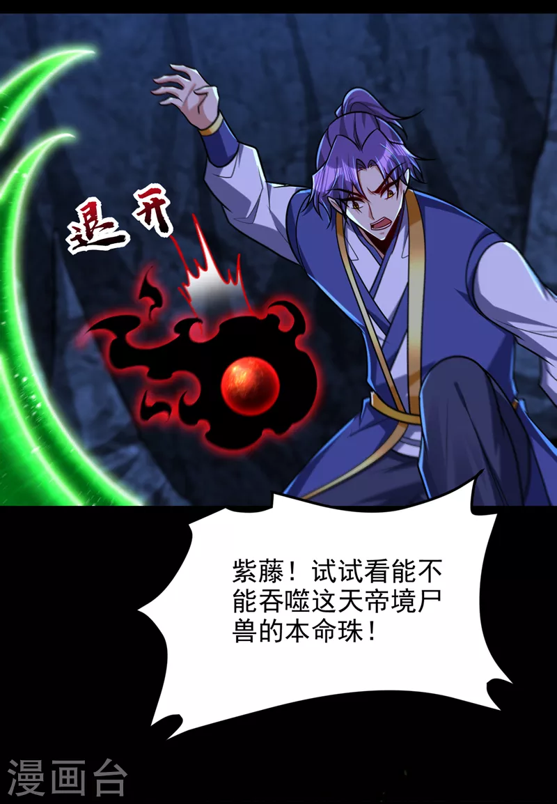 第267话 吞噬天帝境本命珠！15