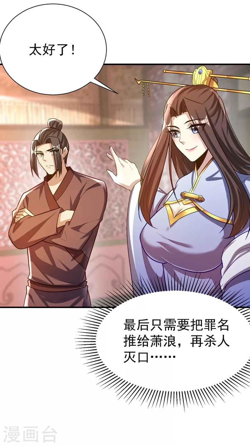 第196话 挟持帝后妃雨！2