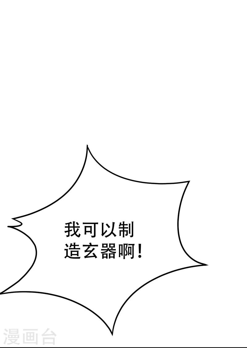第26话 没有玄器又如何？6