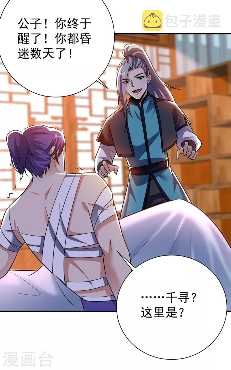 第182话 丹田破损了？25