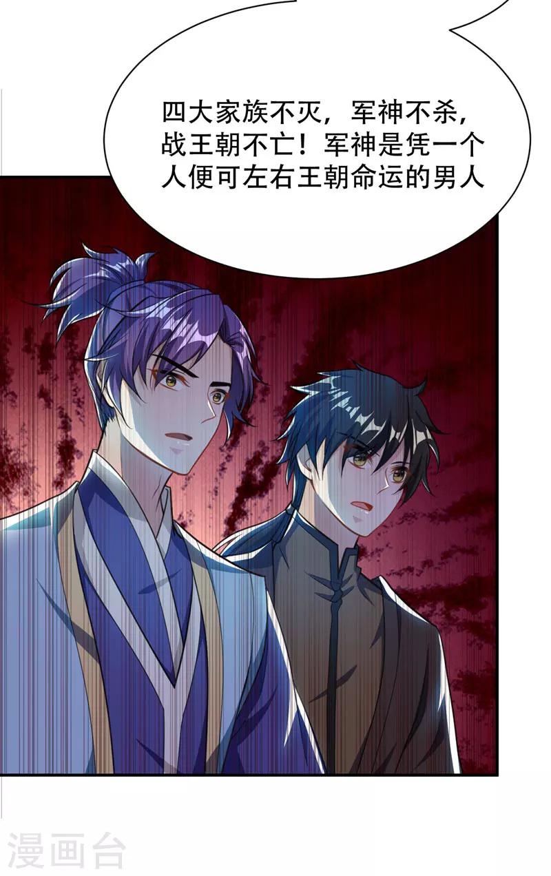 第73话 军神独孤行10