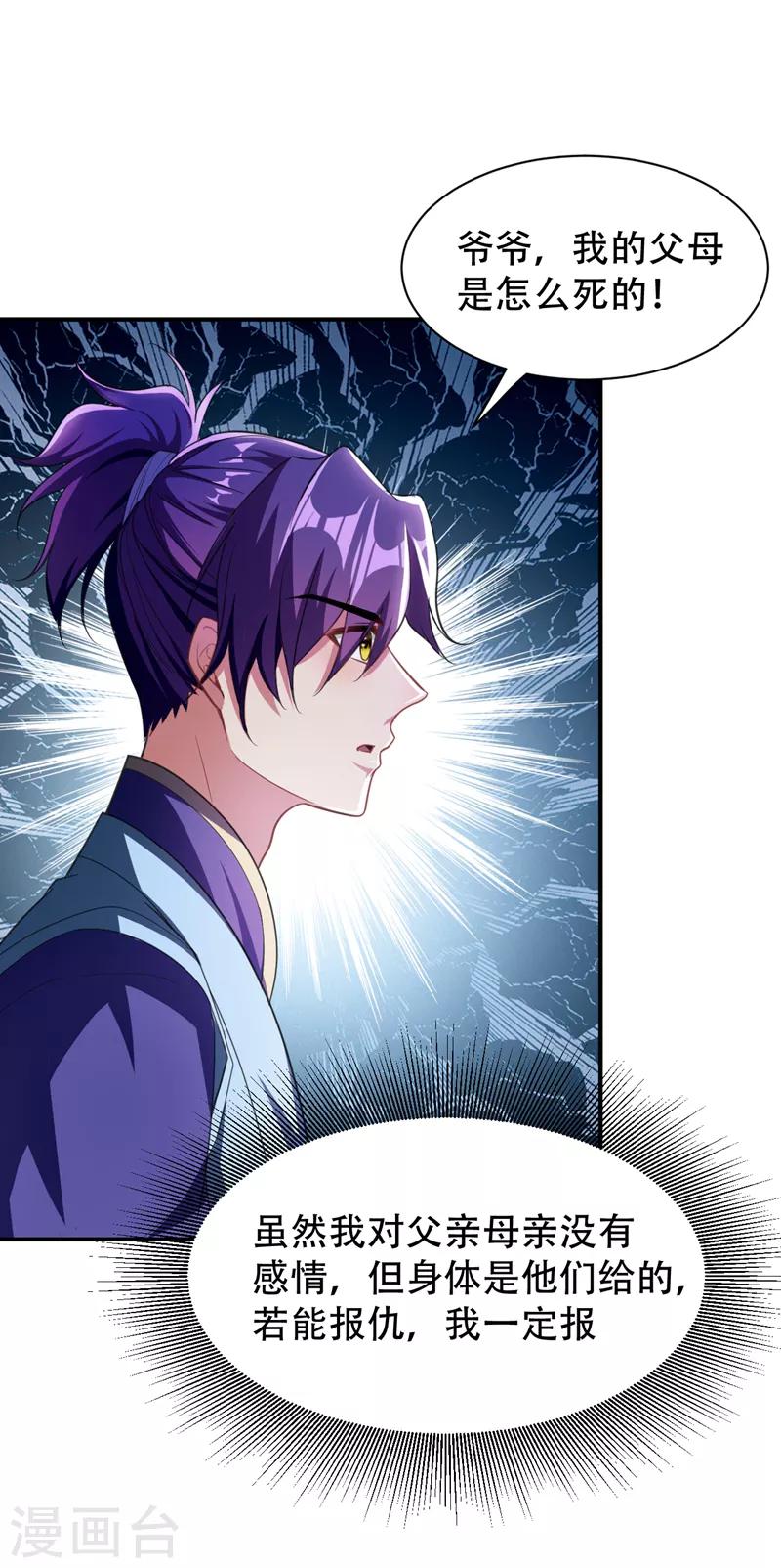 第72话 青帝之死18
