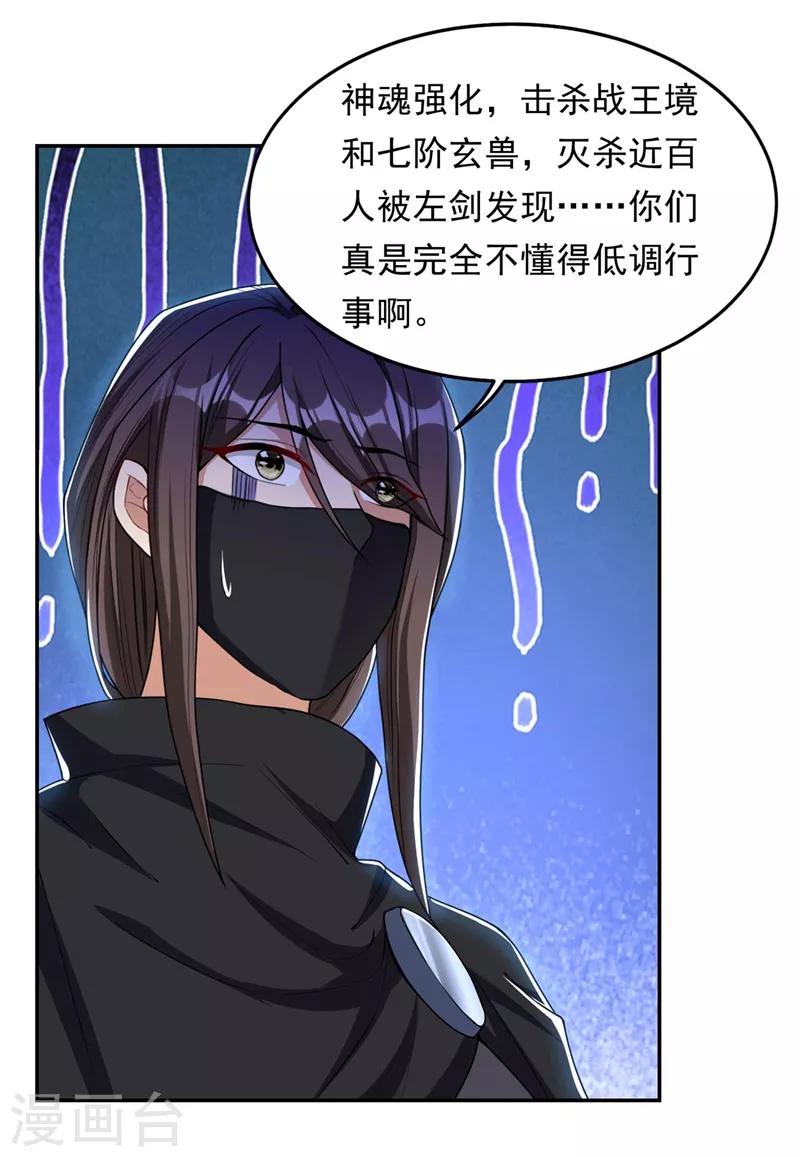 第138话 你和左剑什么关系？3