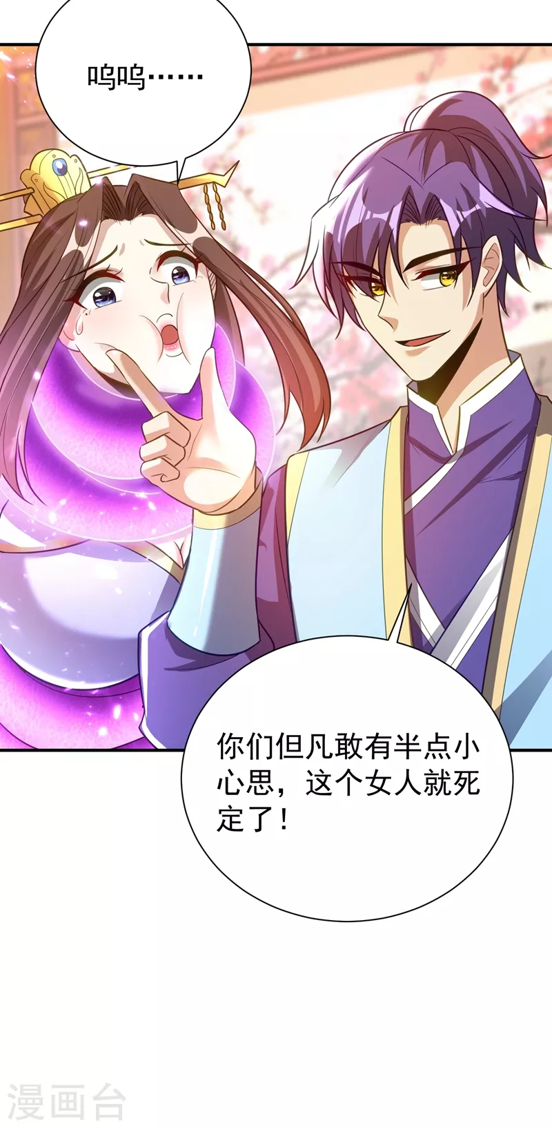 第196话 挟持帝后妃雨！30