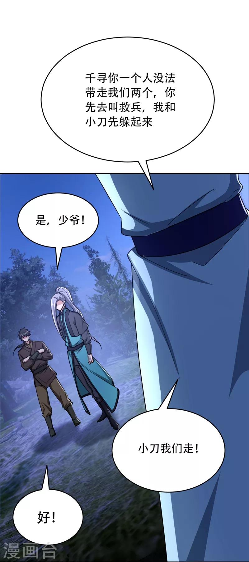 第105话 刺杀来了！32