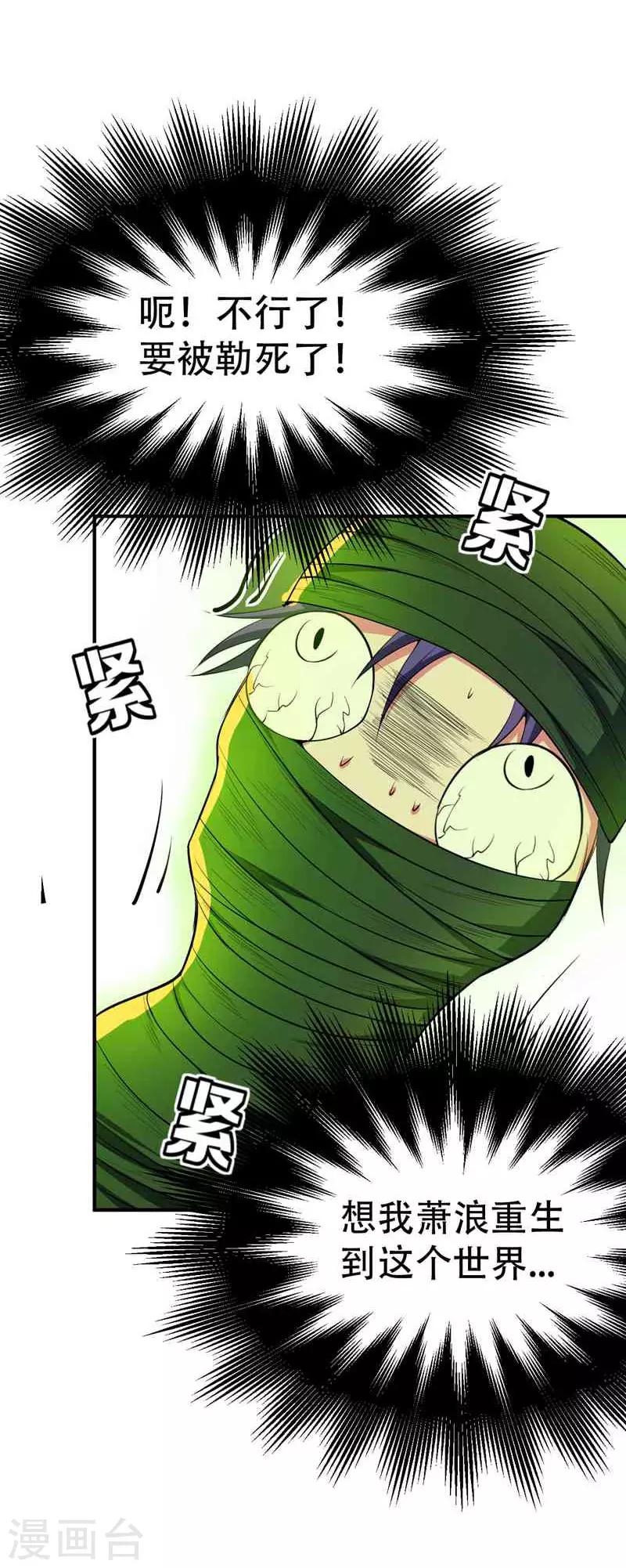 第40话 这…草！会玩！27