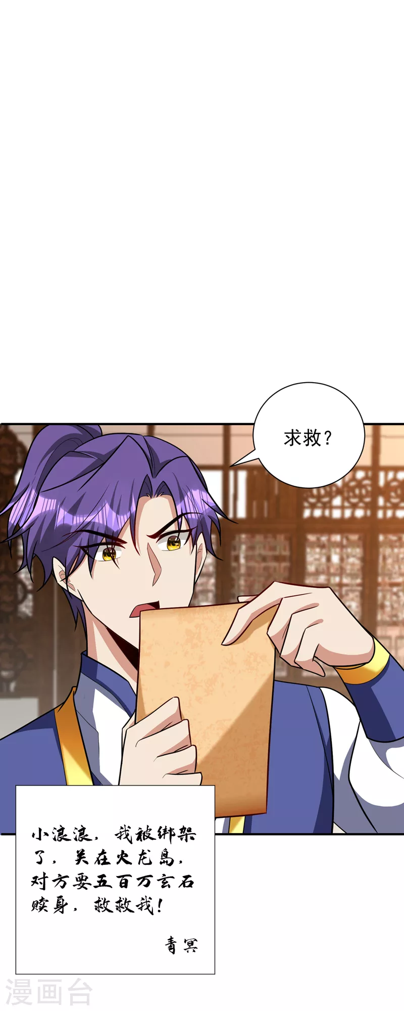 第284话 交出青冥！否则陪葬10