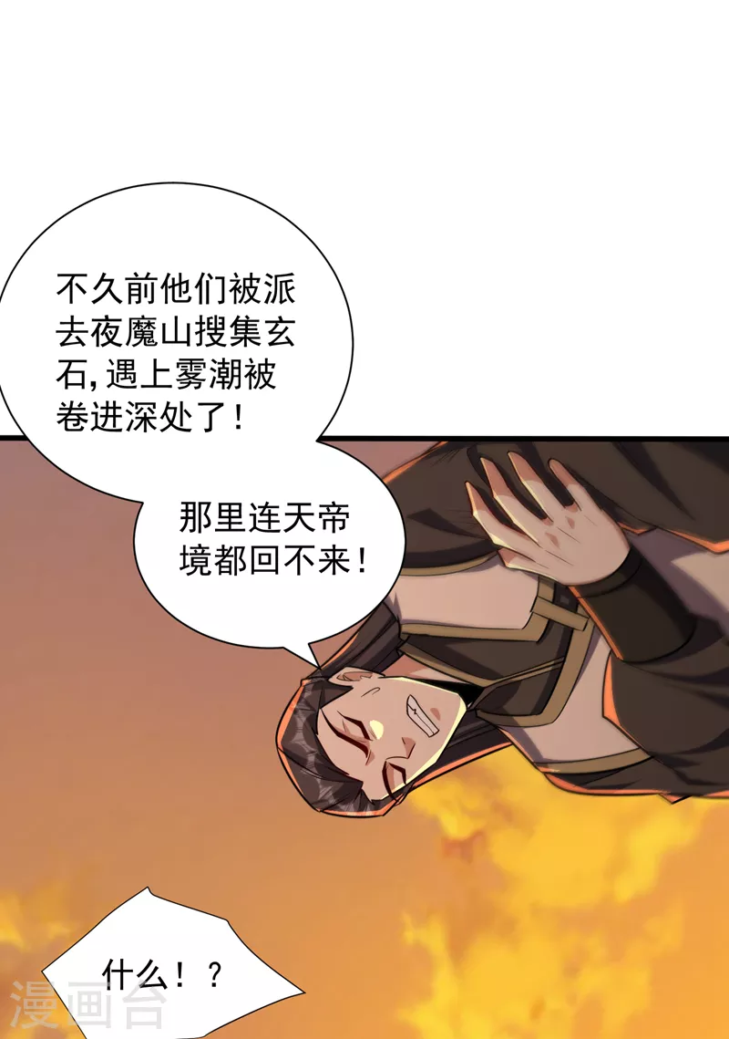 第265话 挡我者……死！6