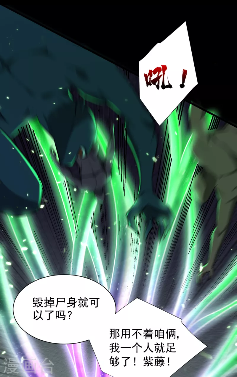 第257话 天帝境尸兽！19