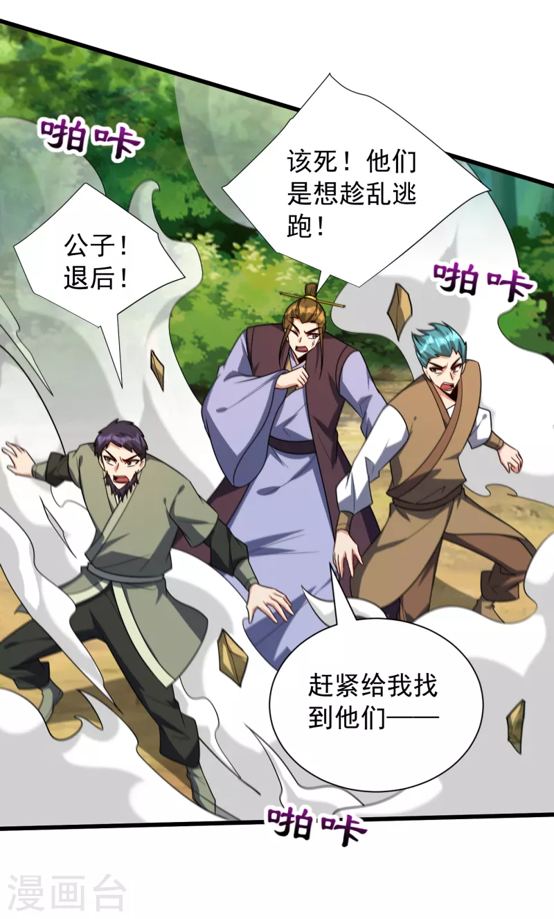 第253话 今天你们休想逃掉！34