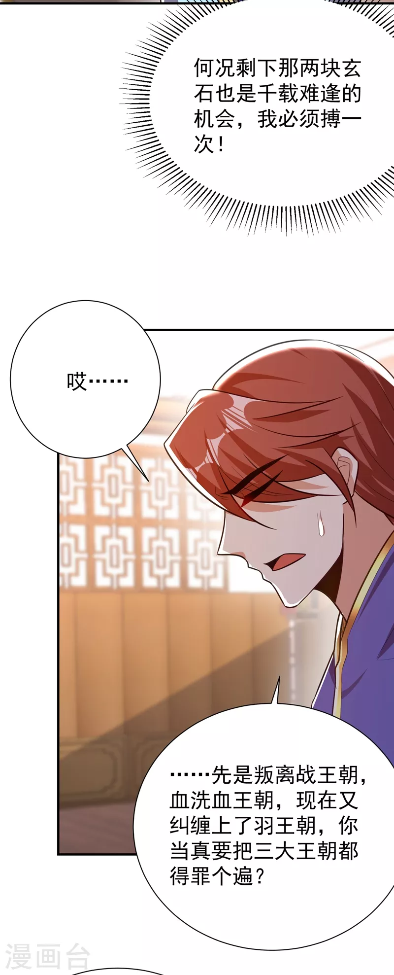 第193话 我偏要上她们的当！31
