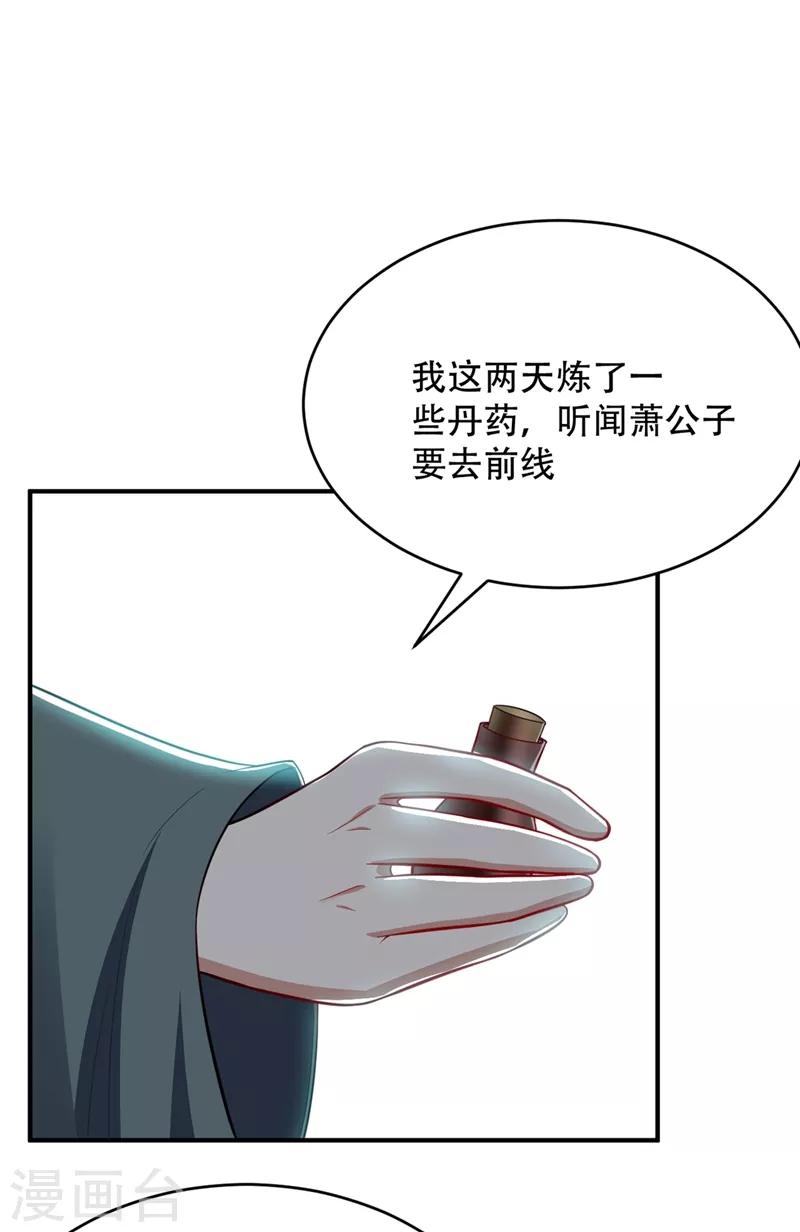 第119话 医治萧青衣26