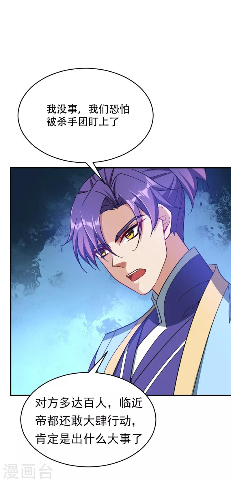 第105话 刺杀来了！31