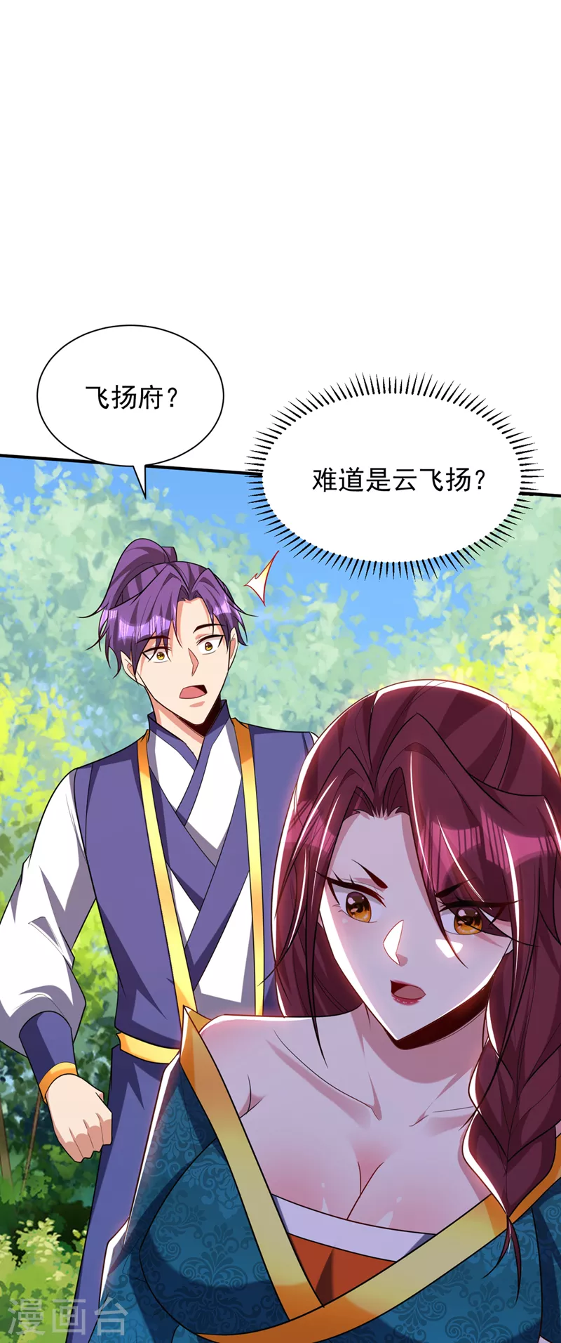 第299话 北冥的人又追来了！4