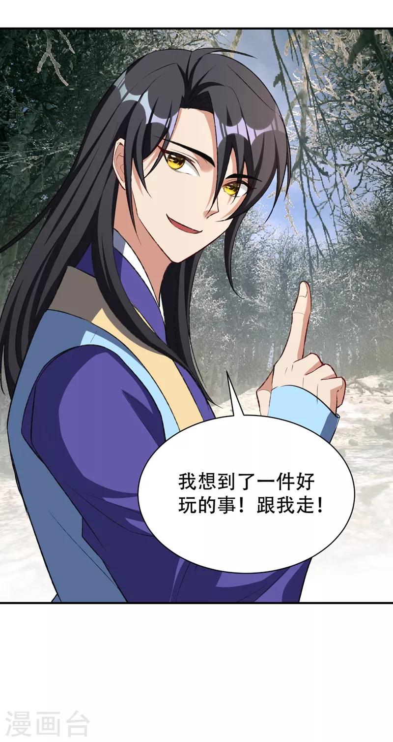 第136话 我想到一件好玩的事3