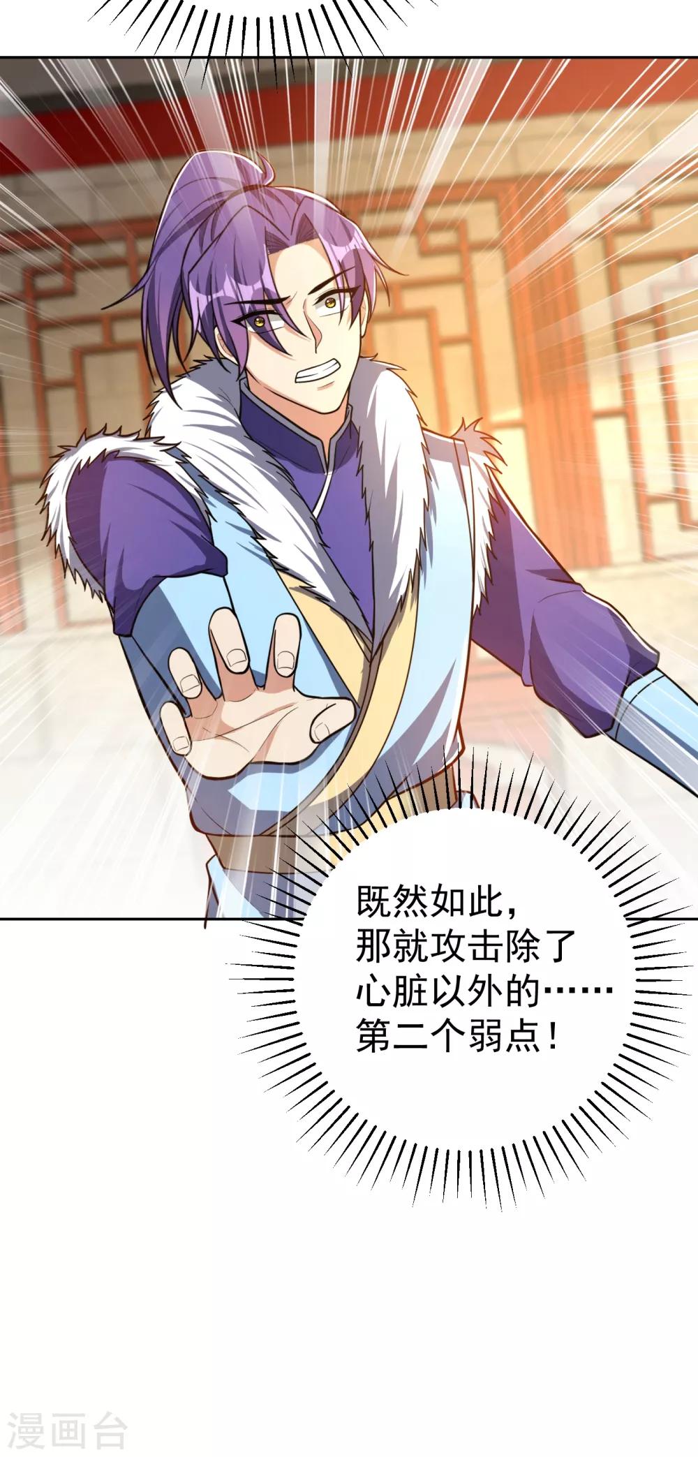 第172话 紫藤的第二神魂战技！5