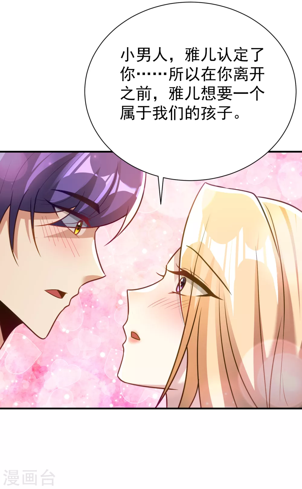 第217话 雅儿认定你了18