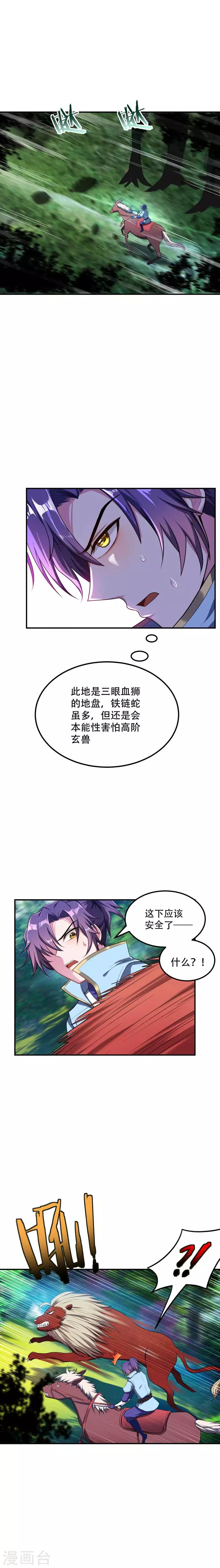 第25话 谁动的手脚4