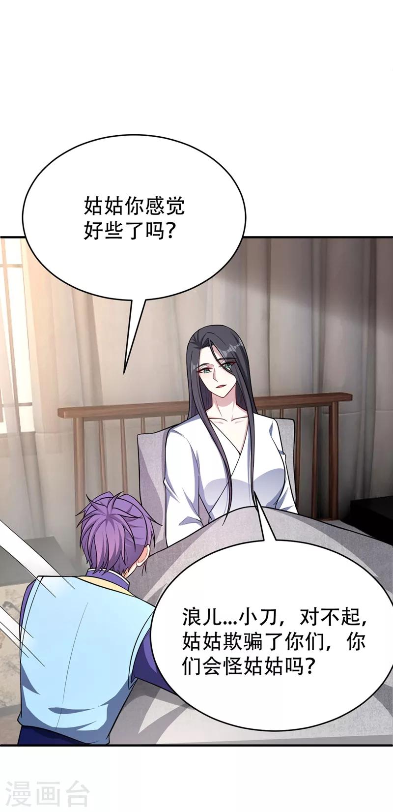 第118话 立小刀为少宗主！26