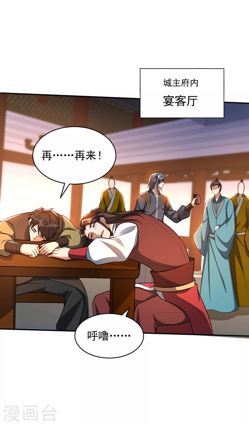 第330话 玄阴圣体的力量？！17
