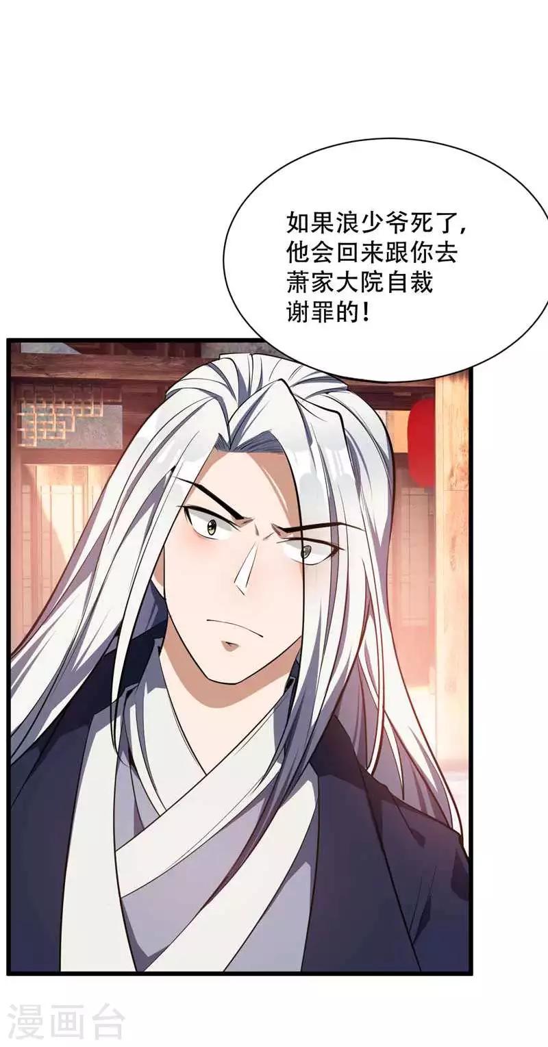 第48话 洞底无人，萧浪失踪？3