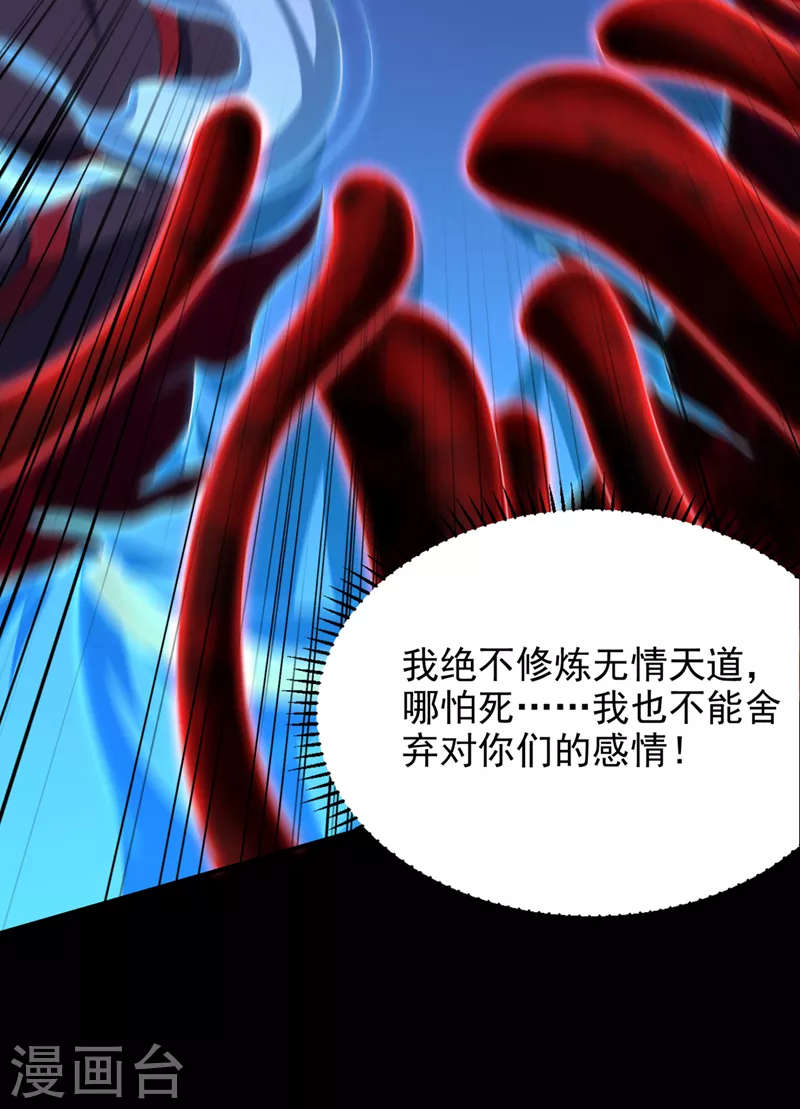 第308话 无情天道消失了？！16