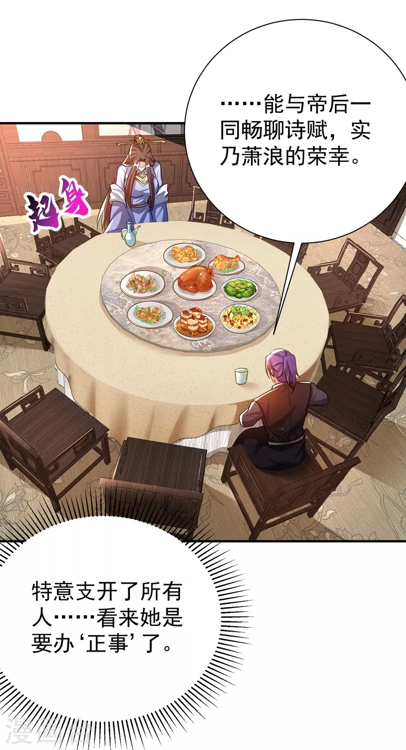 第190话 她要开始办正事了？33