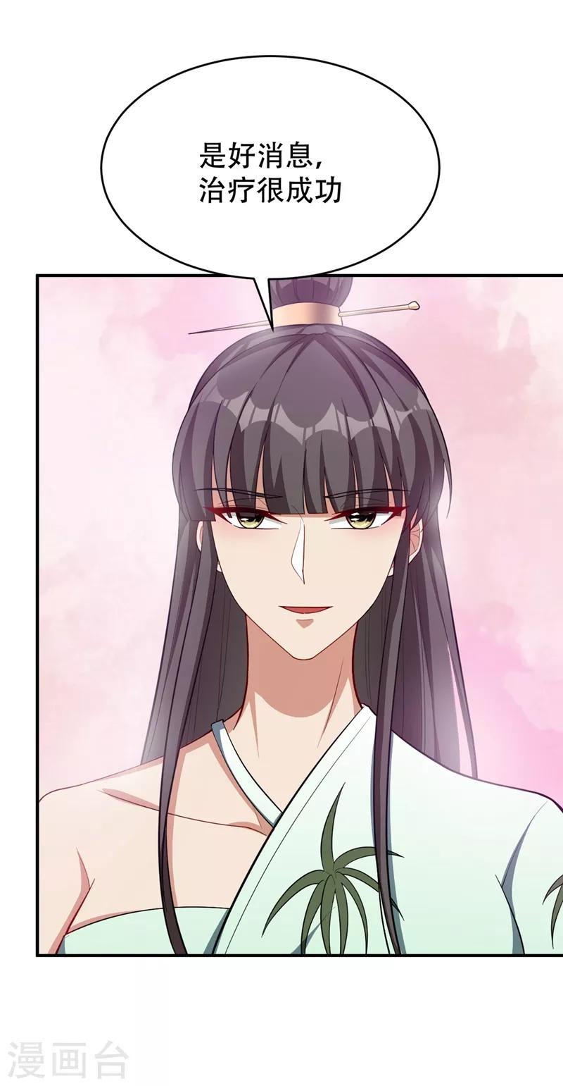 第119话 医治萧青衣14