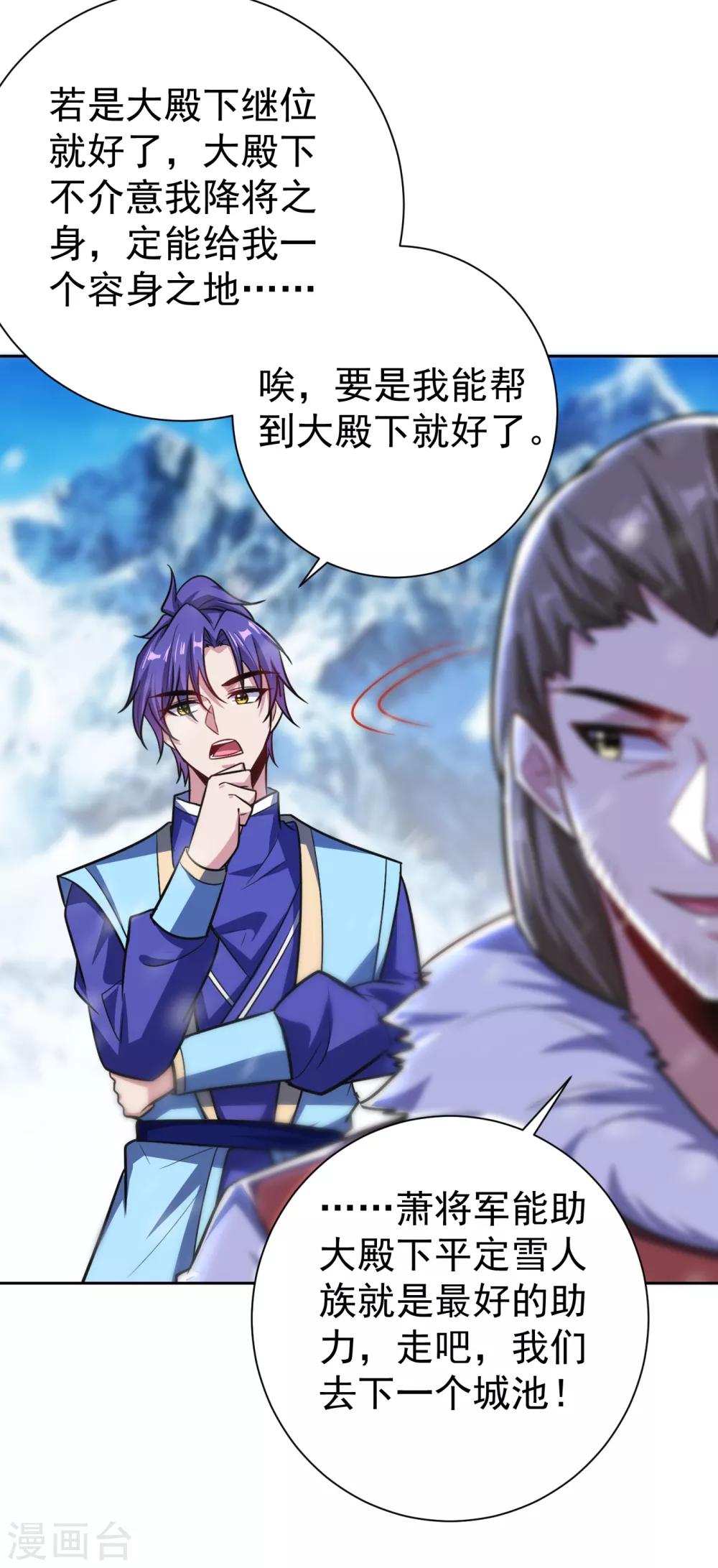 第173话 血红日的拉拢9
