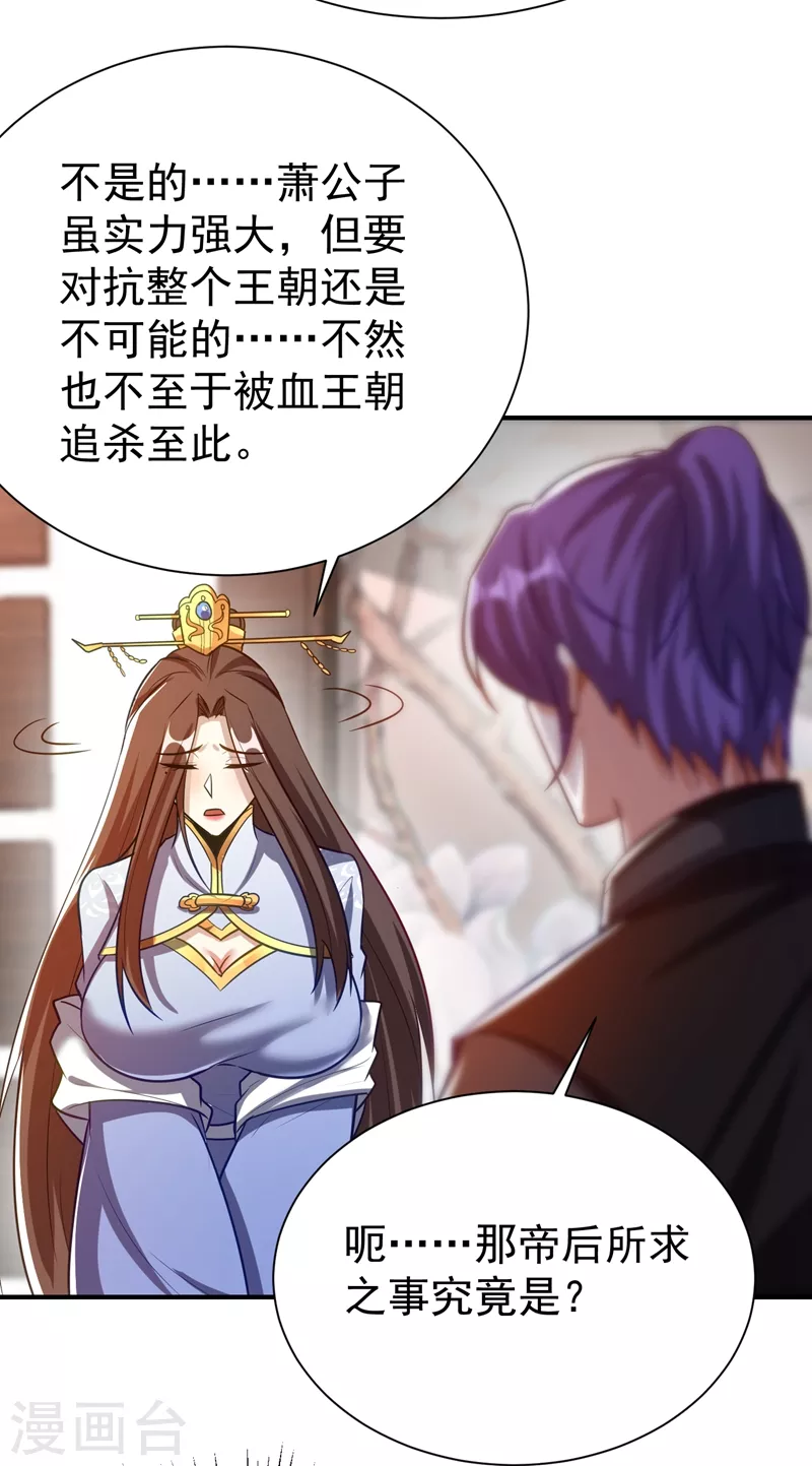 第191话 刺杀羽皇？！7