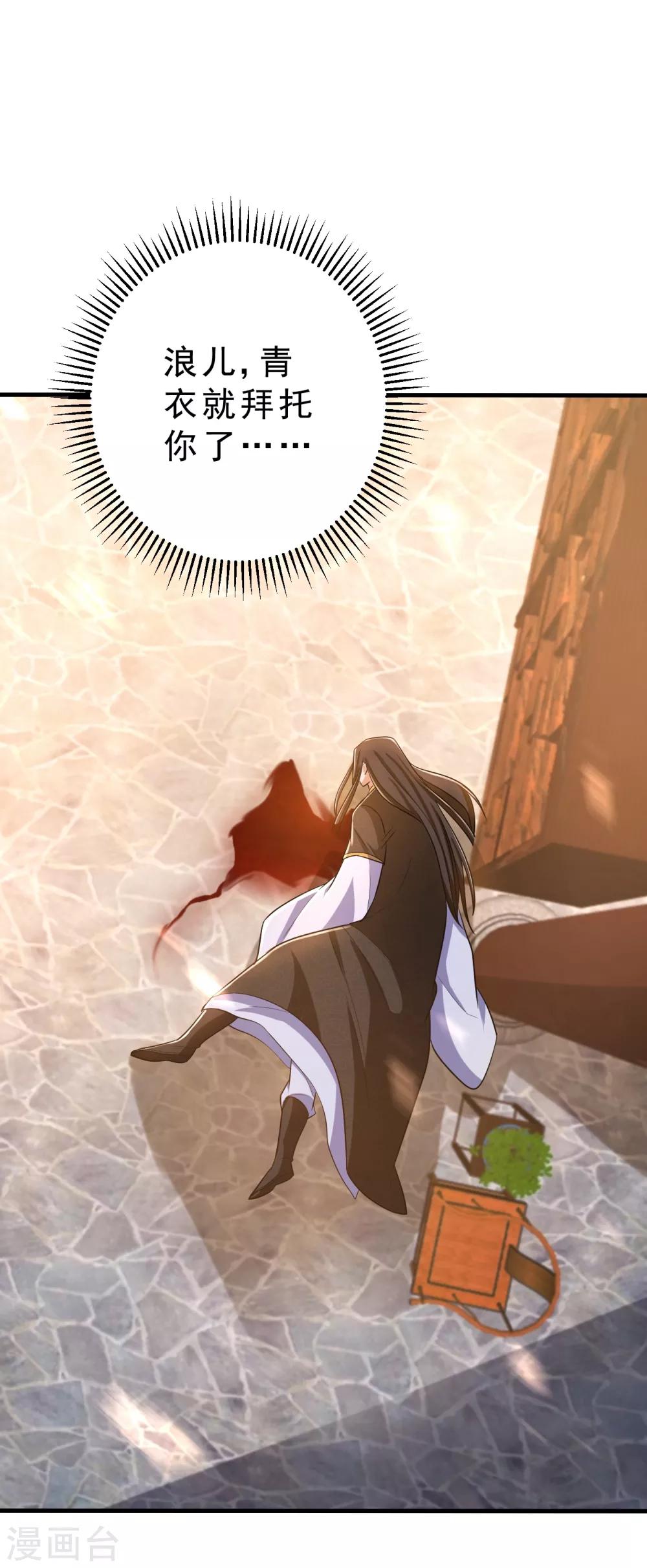 第164话 萧浪…青衣拜托你了…29