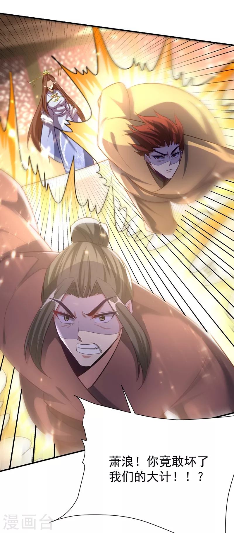第196话 挟持帝后妃雨！9