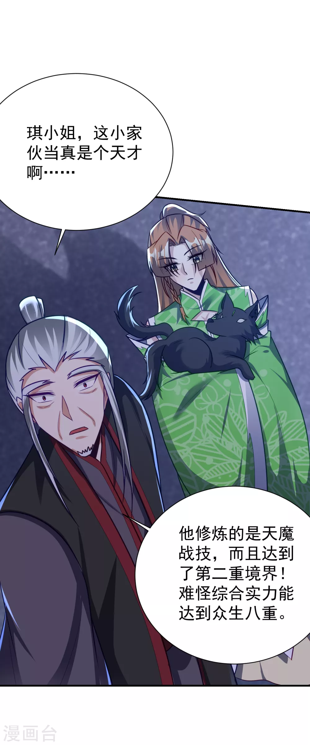 第211话 剥离神魂？！11