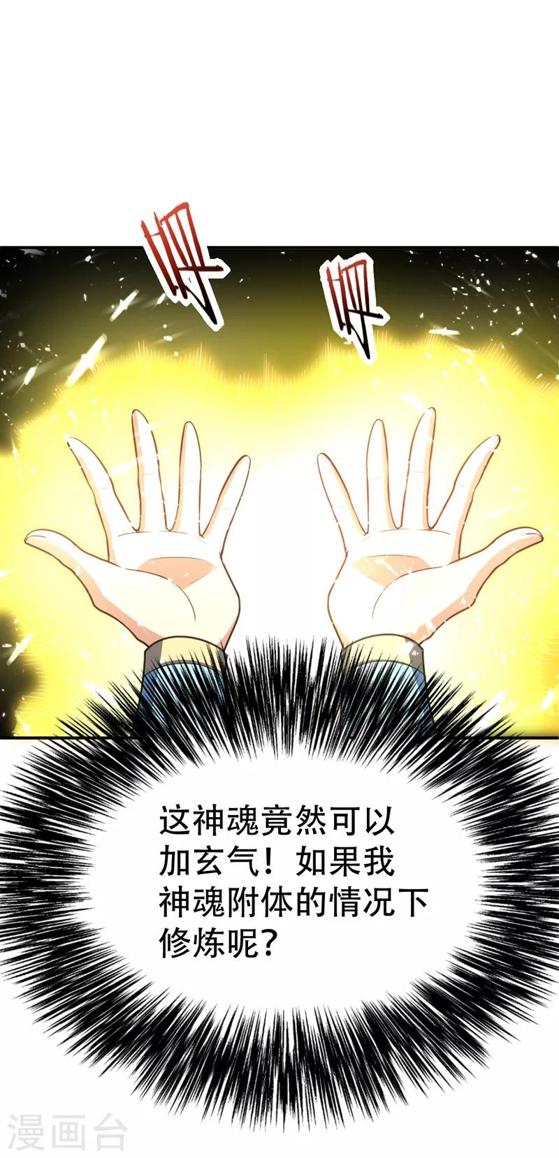 第97话 三倍修炼速度！16