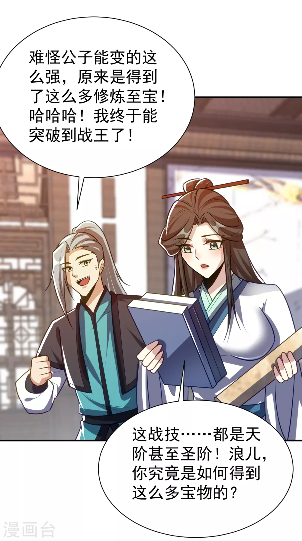 第217话 雅儿认定你了4
