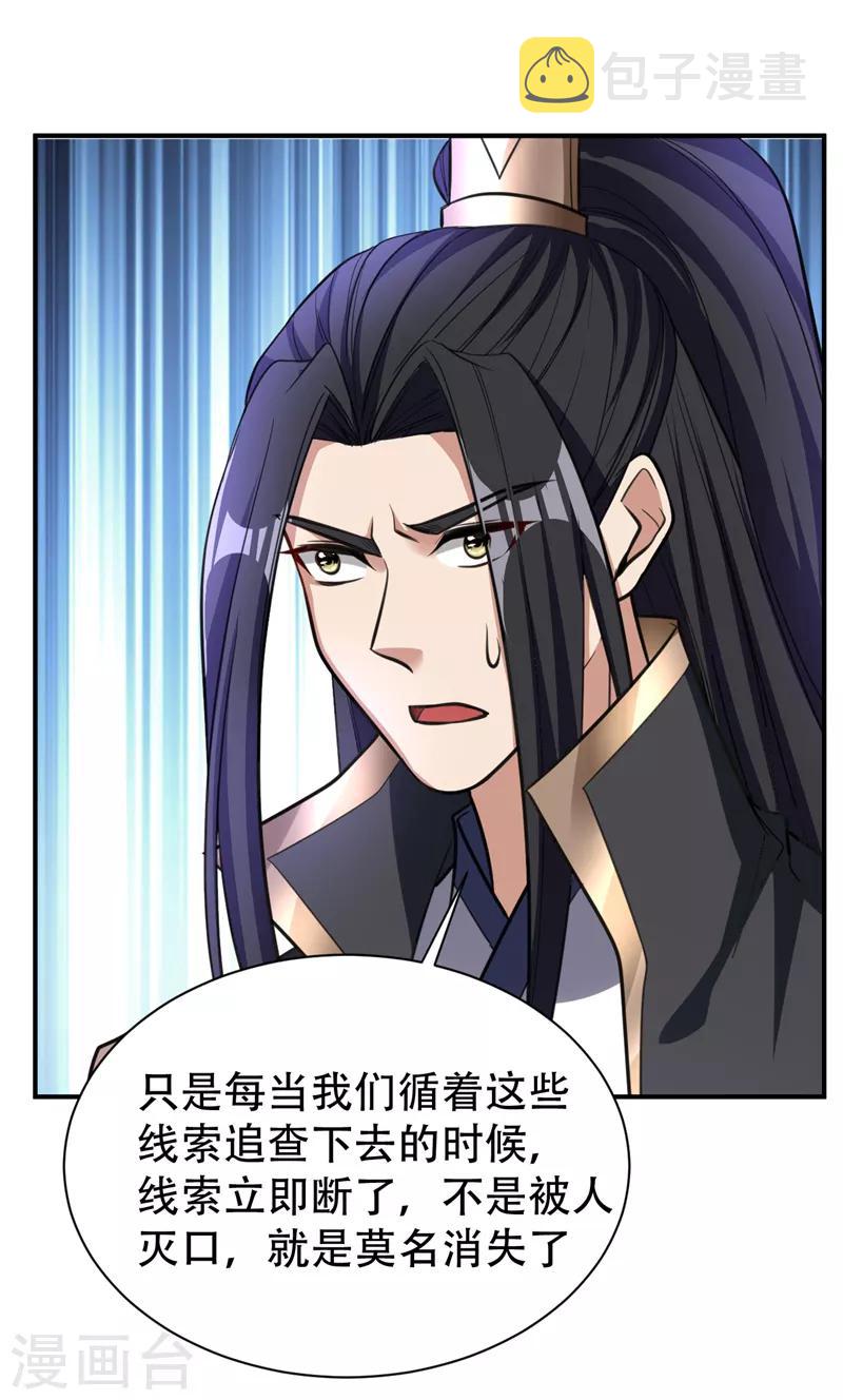 第84话 杀害青帝的真凶？！5