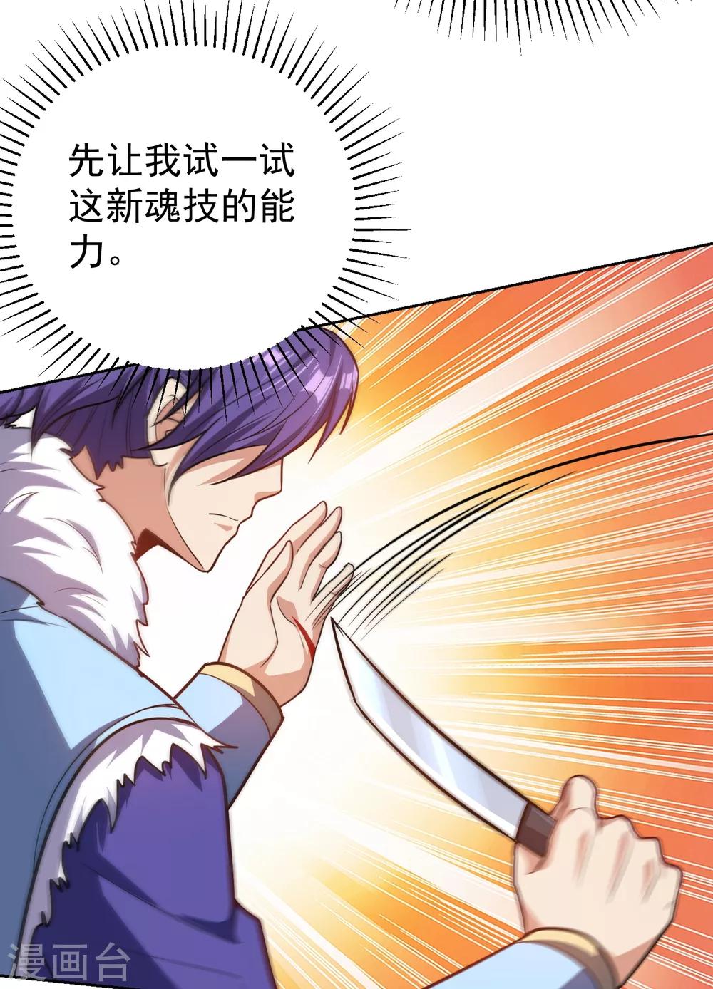 第172话 紫藤的第二神魂战技！29