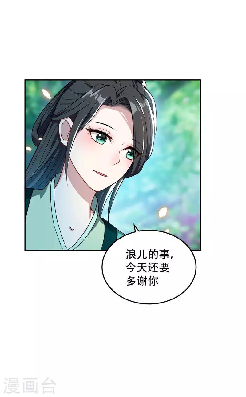 第11话 萧家秘事21