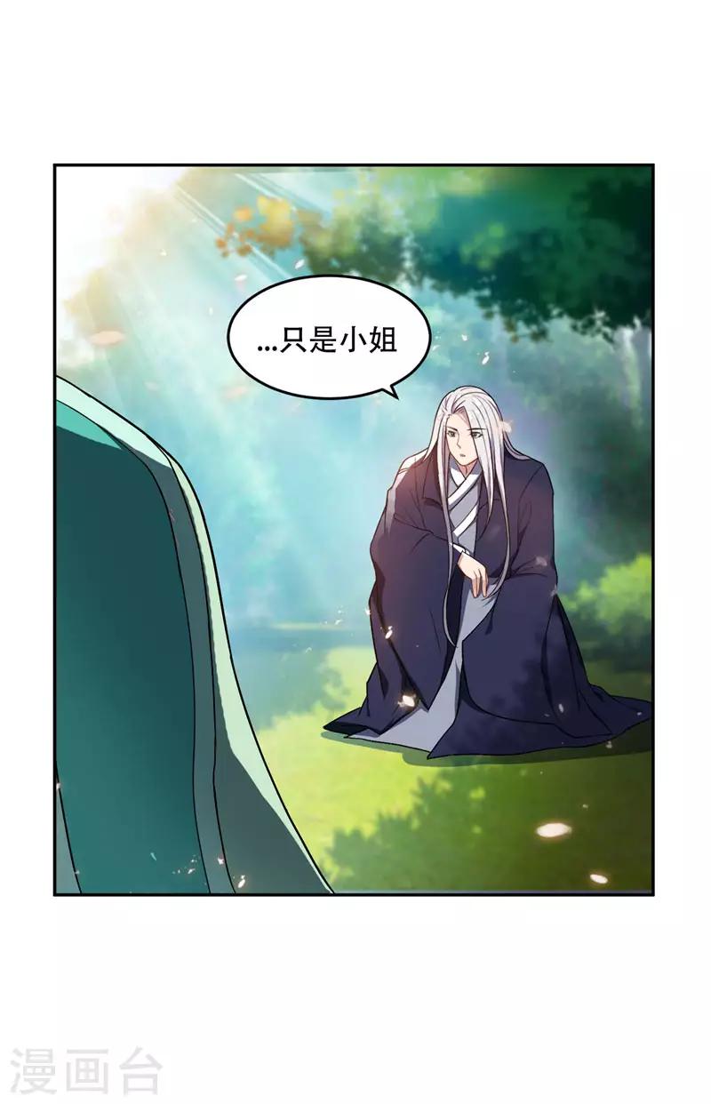 第11话 萧家秘事28