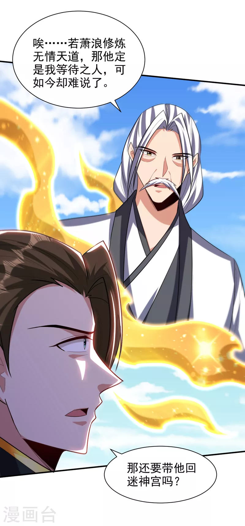 第310话 终极天道…情道！28