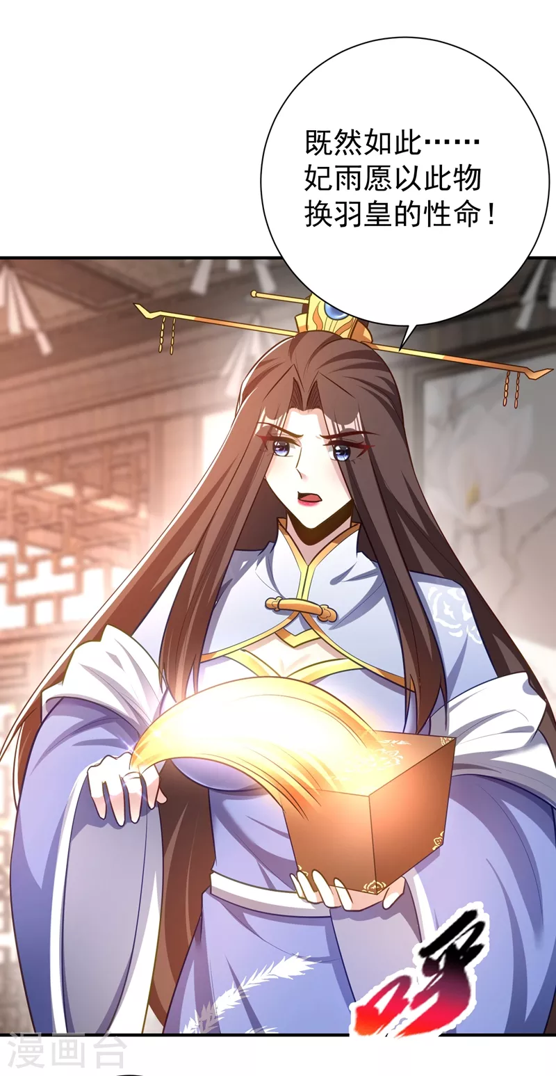 第191话 刺杀羽皇？！18