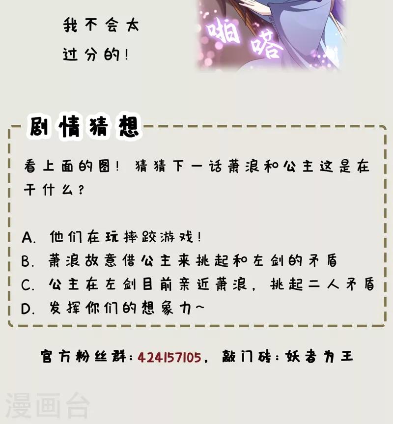 第144话 公主设宴有请~32