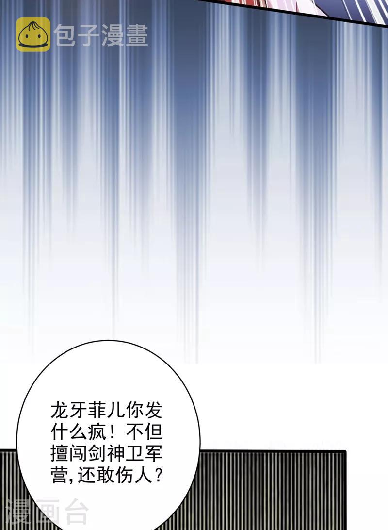 第139话 谁敢动我女儿！30