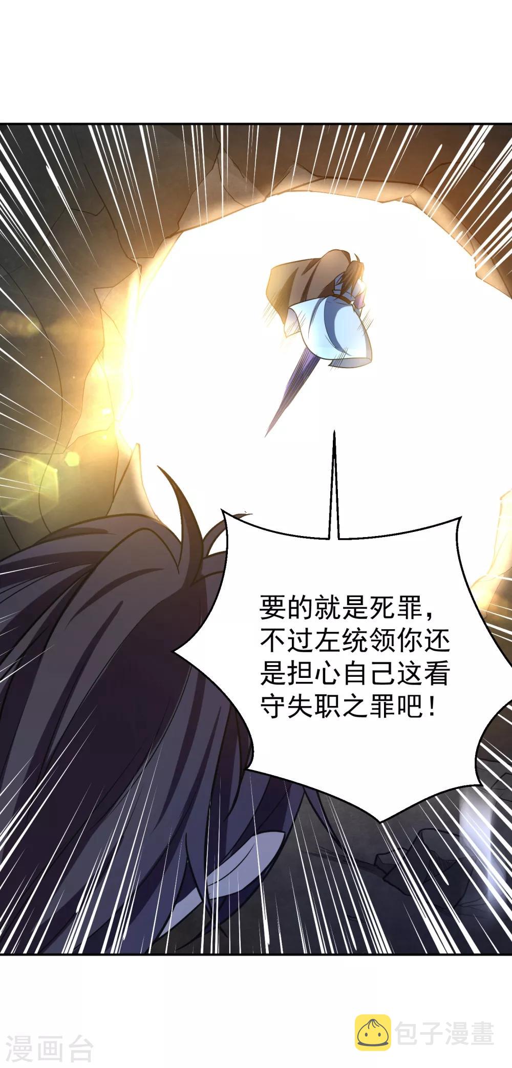 第167话 我萧浪，宣布叛国！33
